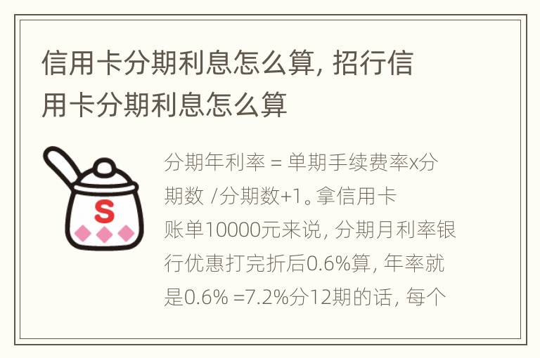 信用卡分期利息怎么算，招行信用卡分期利息怎么算
