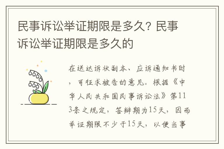 民事訴訟舉證期限是多久? 民事訴訟舉證期限是多久的