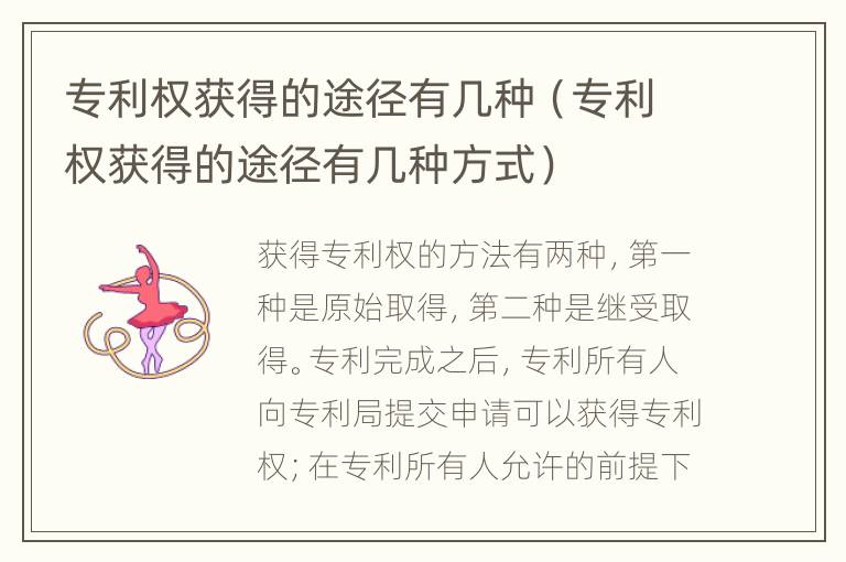 專利權獲得的途徑有幾種（專利權獲得的途徑有幾種方式）
