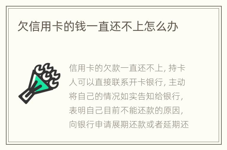 欠信用卡的錢一直還不上怎么辦