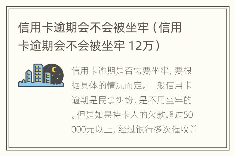 信用卡逾期會(huì)不會(huì)被坐牢（信用卡逾期會(huì)不會(huì)被坐牢 12萬）