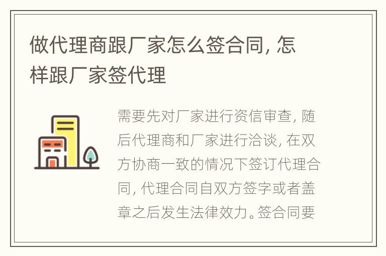 做代理商跟廠家怎么簽合同，怎樣跟廠家簽代理