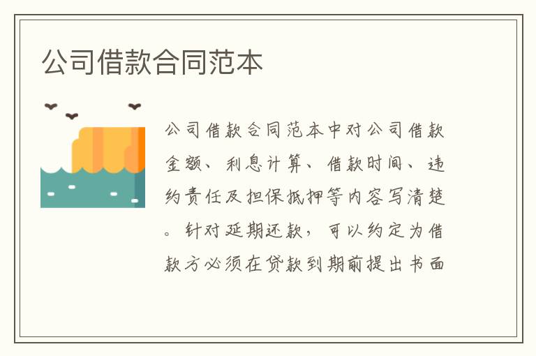 公司借款合同范本
