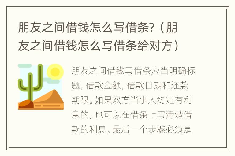 朋友之間借錢怎么寫借條？（朋友之間借錢怎么寫借條給對方）