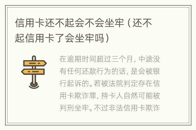 信用卡還不起會不會坐牢（還不起信用卡了會坐牢嗎）