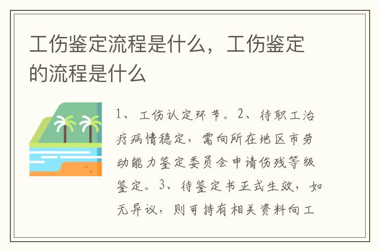 工傷鑒定流程是什么，工傷鑒定的流程是什么