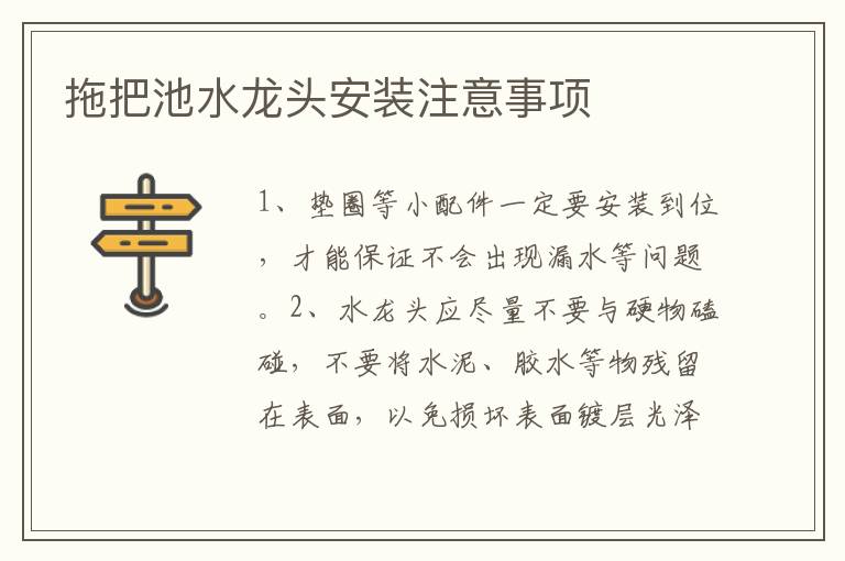 拖把池水龍頭安裝注意事項