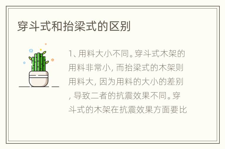 穿斗式和抬梁式的區(qū)別