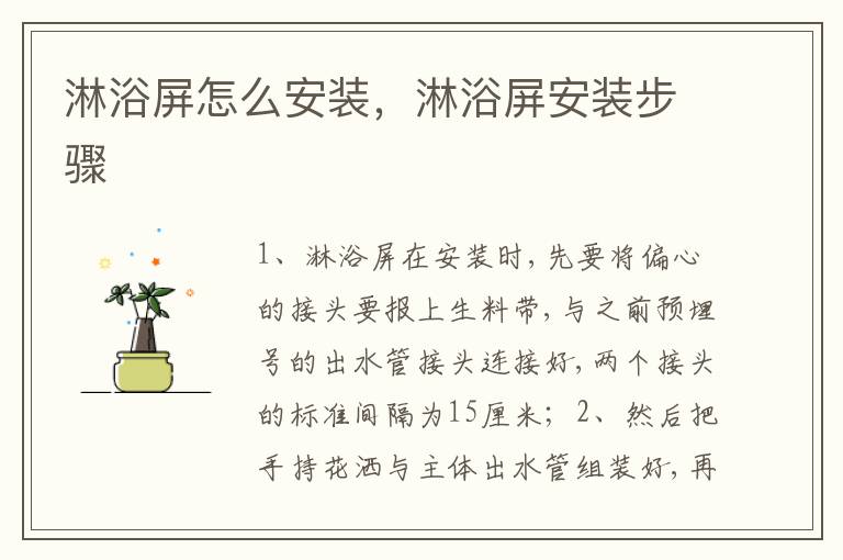 淋浴屏怎么安裝，淋浴屏安裝步驟