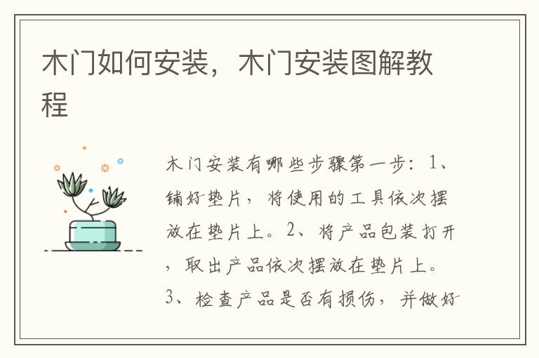 木門如何安裝，木門安裝圖解教程
