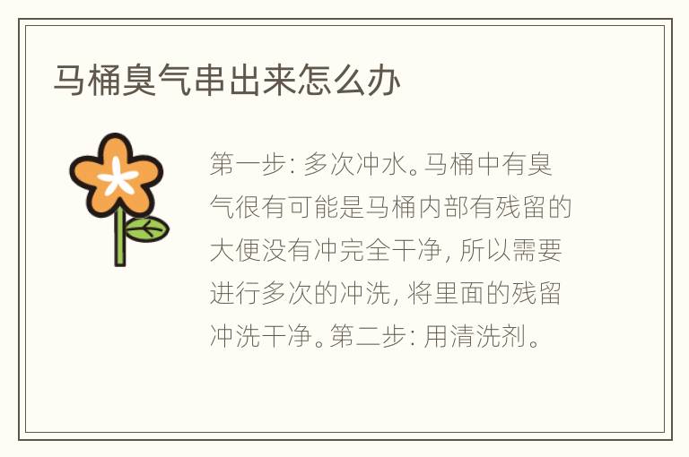 馬桶臭氣串出來怎么辦