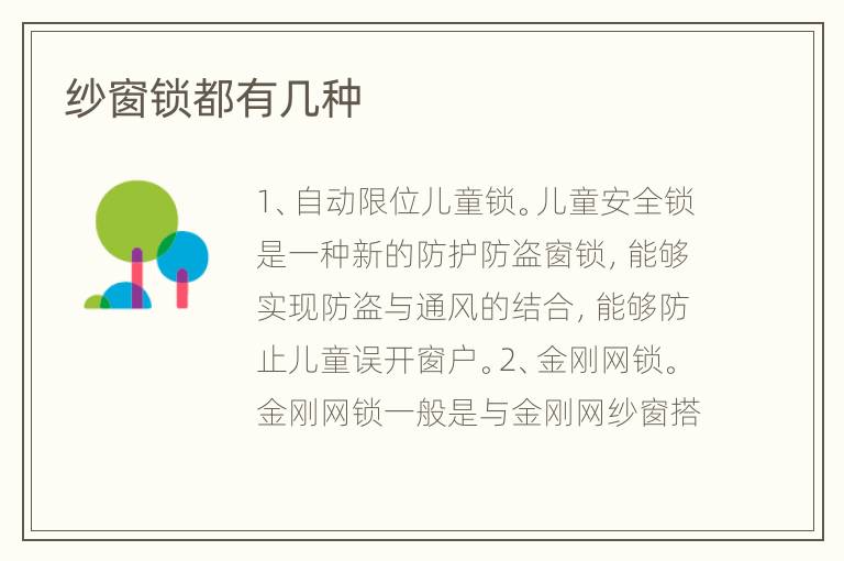 紗窗鎖都有幾種