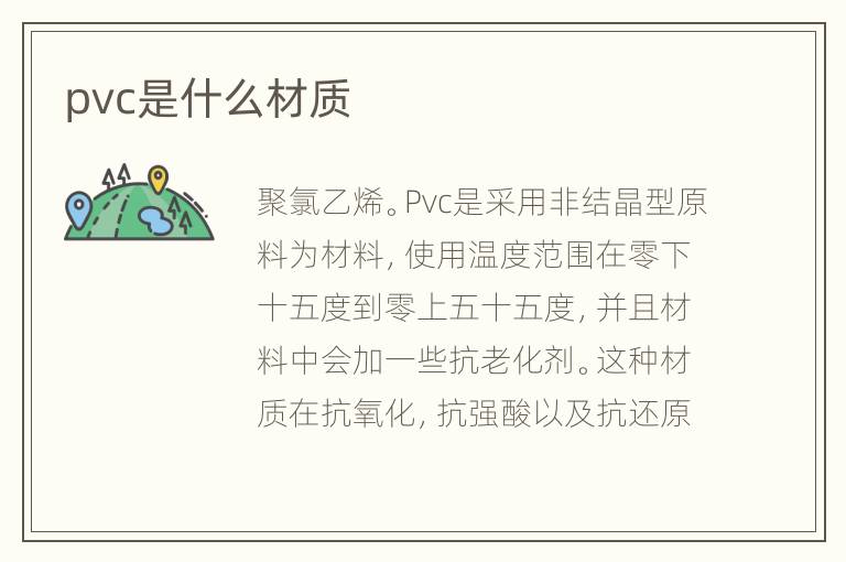 pvc是什么材質(zhì)