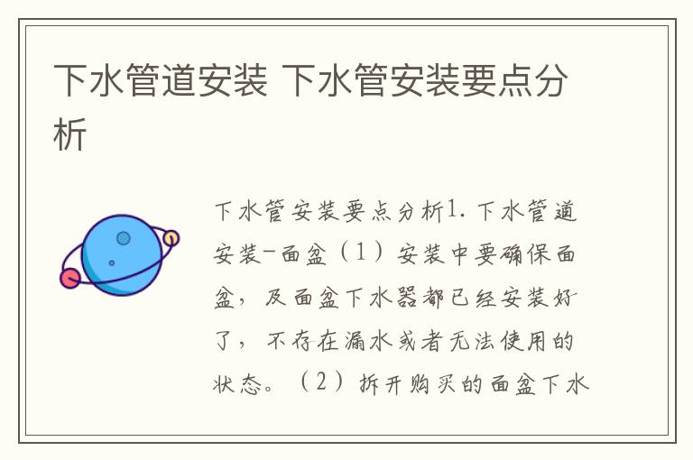 下水管道安裝 下水管安裝要點(diǎn)分析