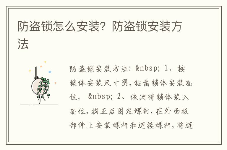 防盜鎖怎么安裝？防盜鎖安裝方法