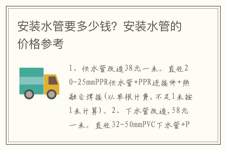 安裝水管要多少錢？安裝水管的價格參考