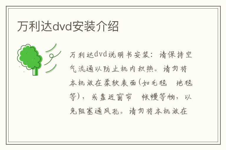 萬利達dvd安裝介紹