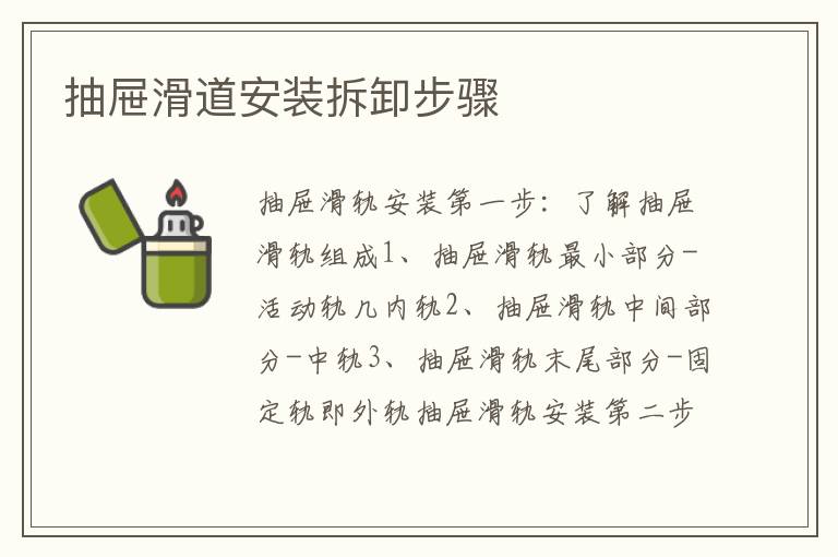 抽屜滑道安裝拆卸步驟