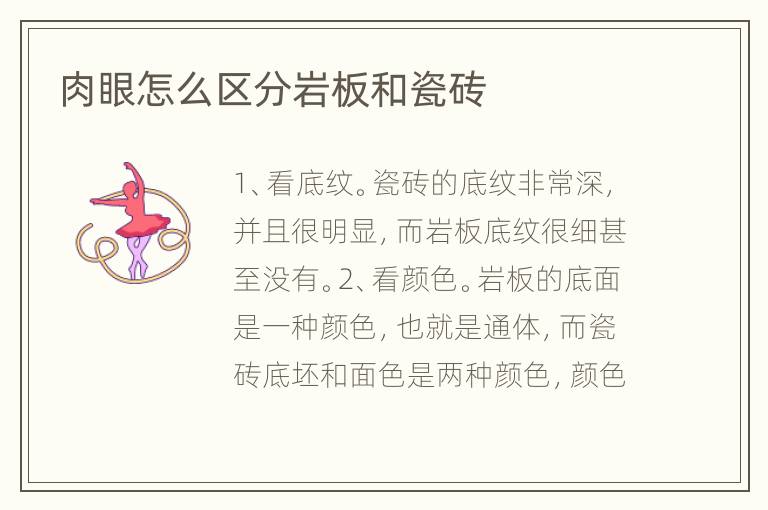 肉眼怎么區(qū)分巖板和瓷磚