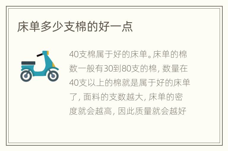 床單多少支棉的好一點(diǎn)
