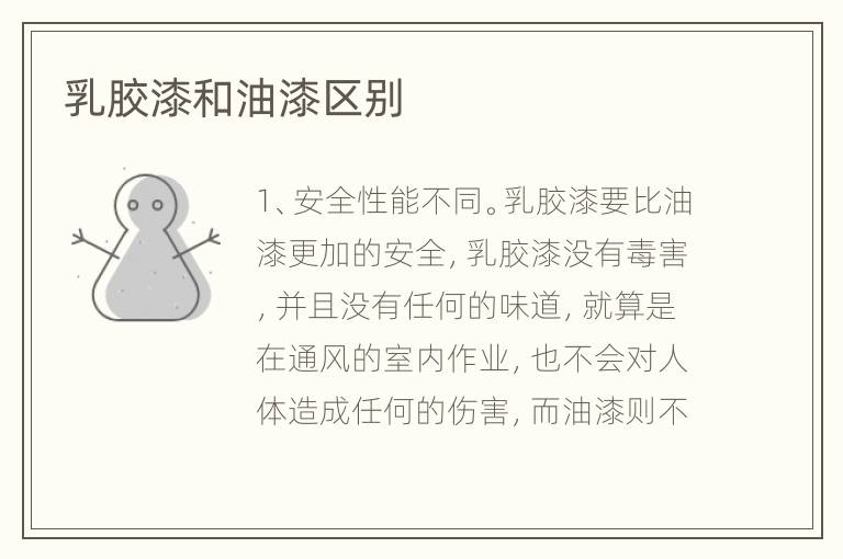 乳膠漆和油漆區(qū)別