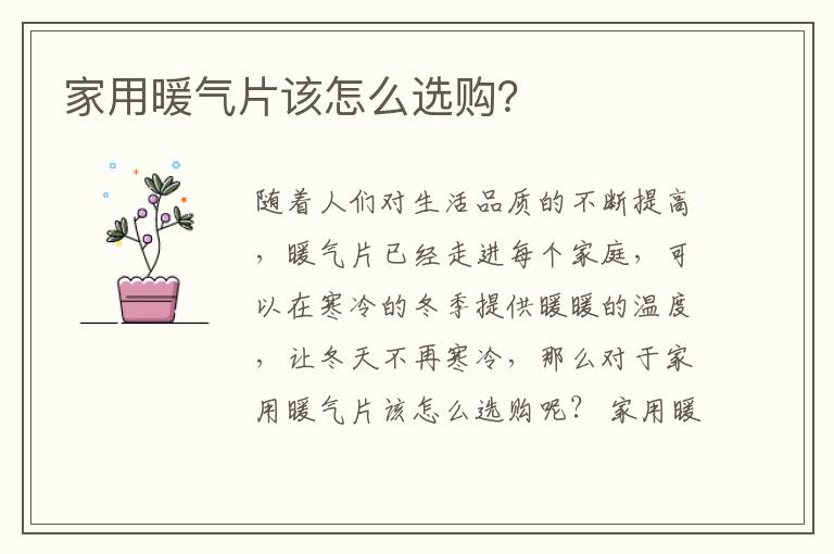 家用暖氣片該怎么選購？