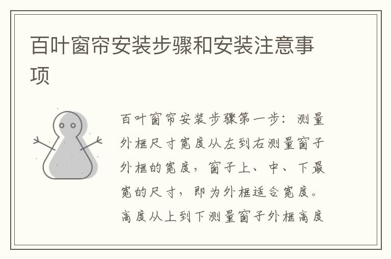 百葉窗簾安裝步驟和安裝注意事項