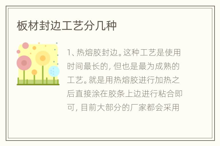 板材封邊工藝分幾種