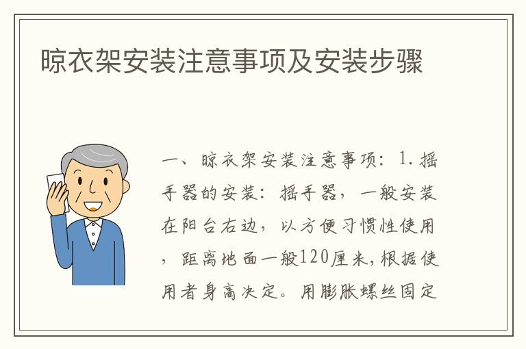 晾衣架安裝注意事項及安裝步驟