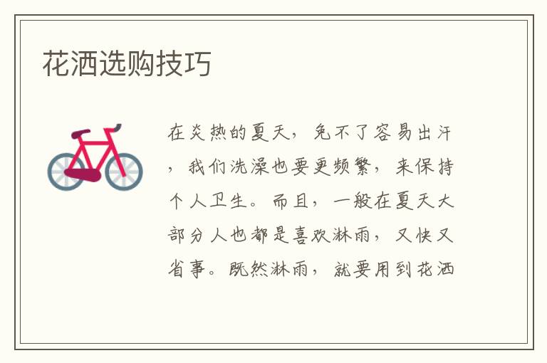 花灑選購技巧