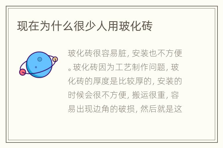 現(xiàn)在為什么很少人用?；u