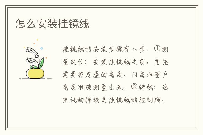 怎么安裝掛鏡線