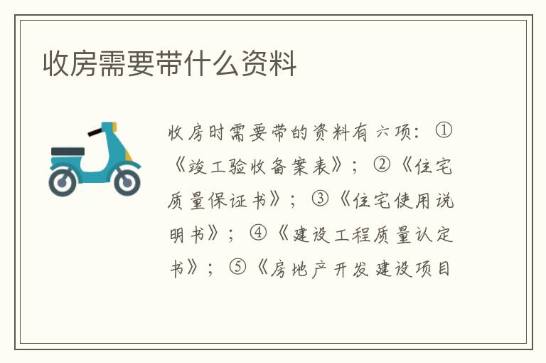 收房需要帶什么資料