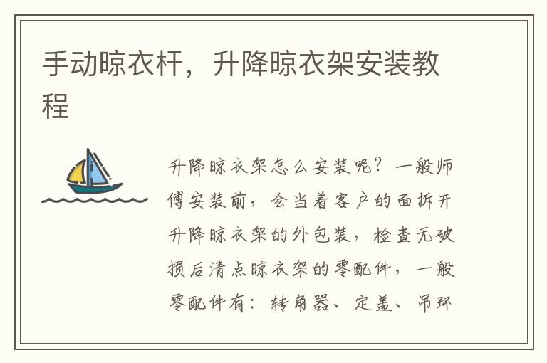 手動(dòng)晾衣桿，升降晾衣架安裝教程