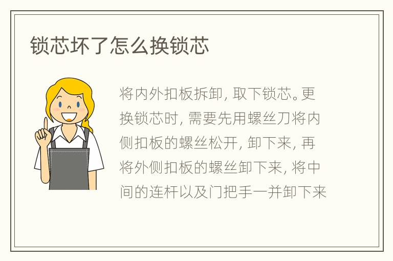 鎖芯壞了怎么換鎖芯