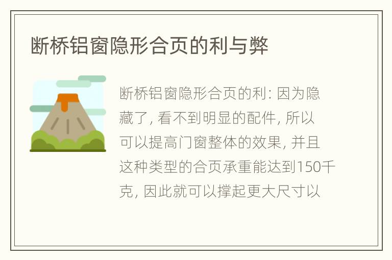 斷橋鋁窗隱形合頁(yè)的利與弊