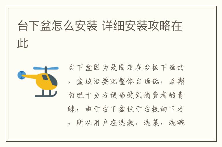 臺(tái)下盆怎么安裝 詳細(xì)安裝攻略在此