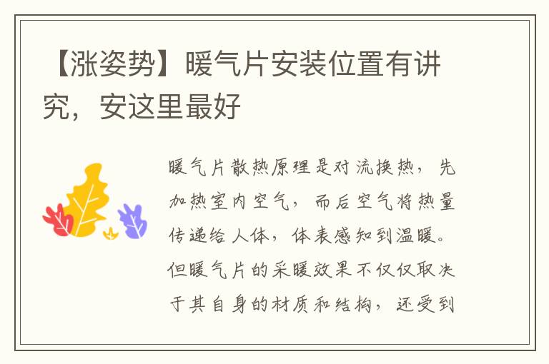 【漲姿勢】暖氣片安裝位置有講究，安這里最好