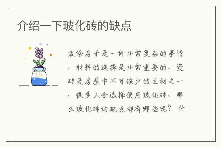 介紹一下?；u的缺點
