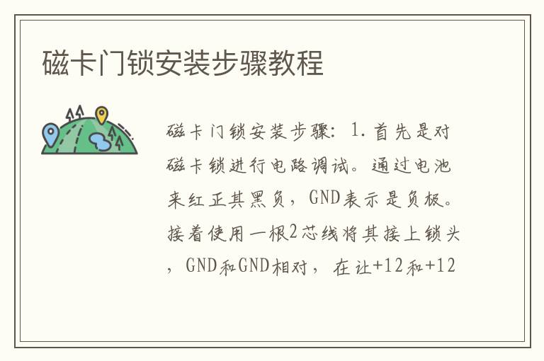 磁卡門鎖安裝步驟教程