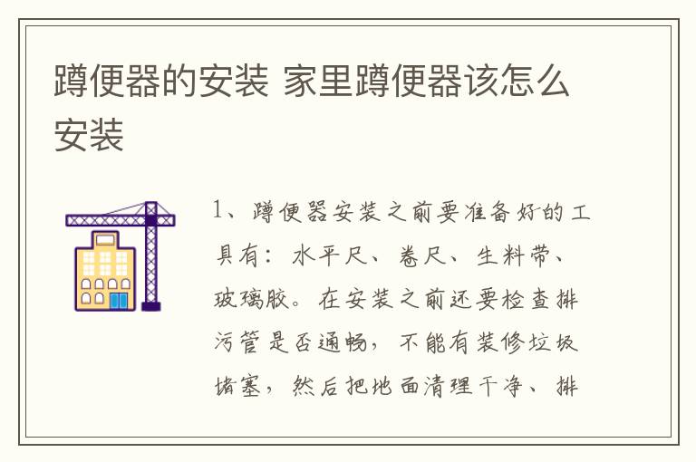 蹲便器的安裝 家里蹲便器該怎么安裝