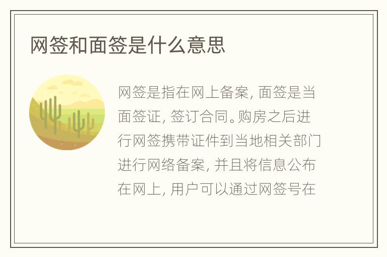 網(wǎng)簽和面簽是什么意思