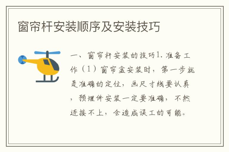窗簾桿安裝順序及安裝技巧