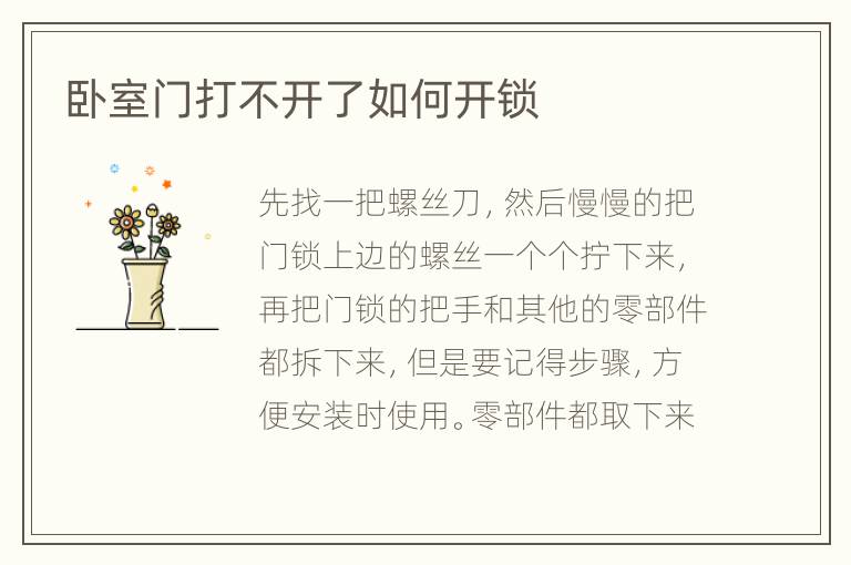 臥室門打不開了如何開鎖