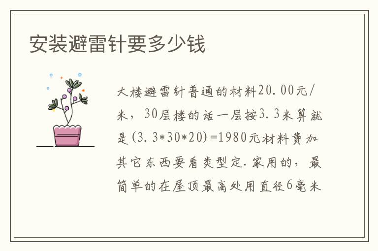 安裝避雷針要多少錢