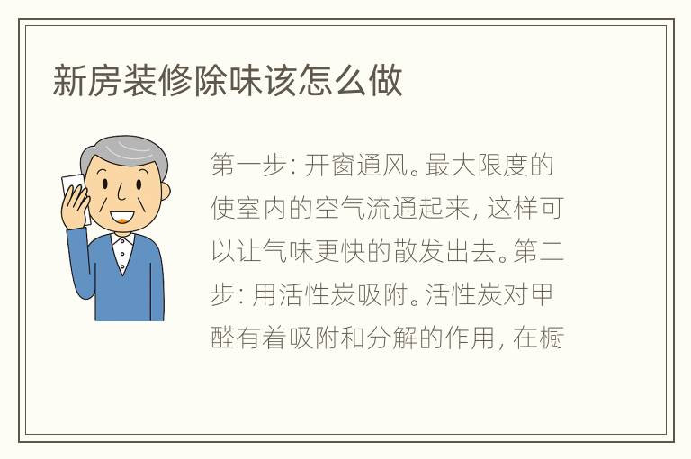 新房裝修除味該怎么做