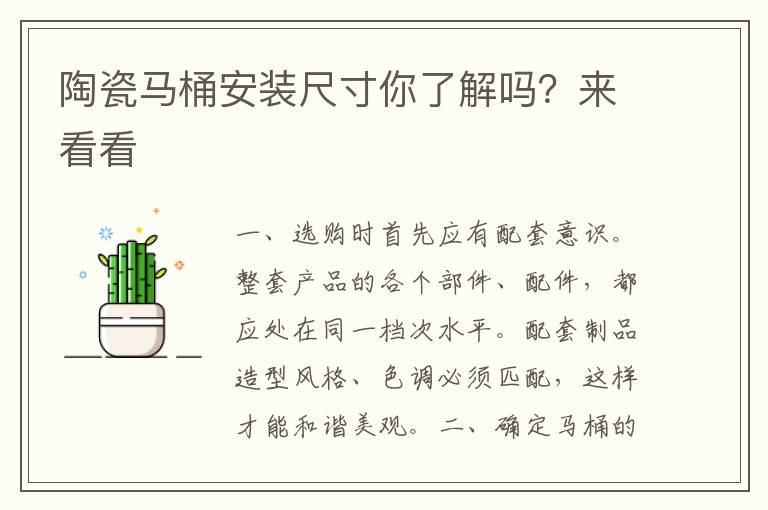 陶瓷馬桶安裝尺寸你了解嗎？來看看