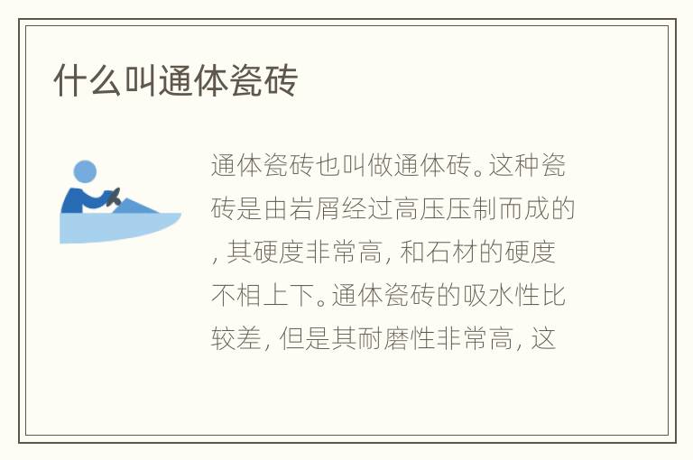 什么叫通體瓷磚
