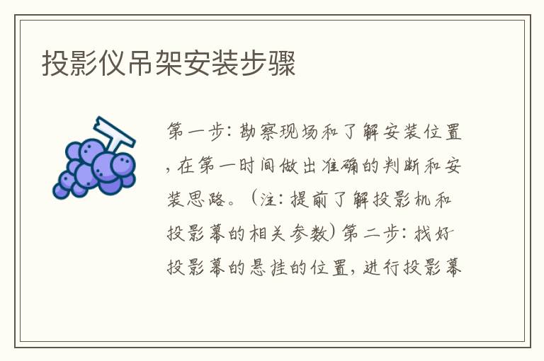 投影儀吊架安裝步驟