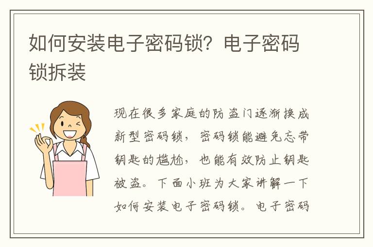 如何安裝電子密碼鎖？電子密碼鎖拆裝